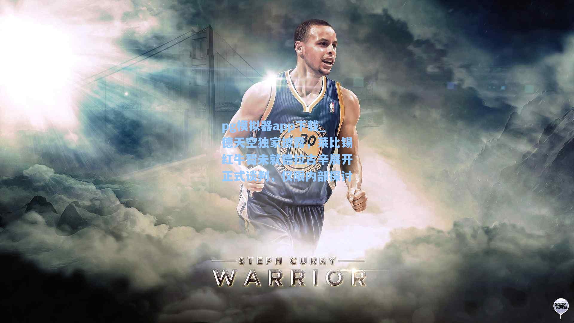 德天空独家披露，莱比锡红牛暂未就德拉古辛展开正式谈判，仅限内部探讨