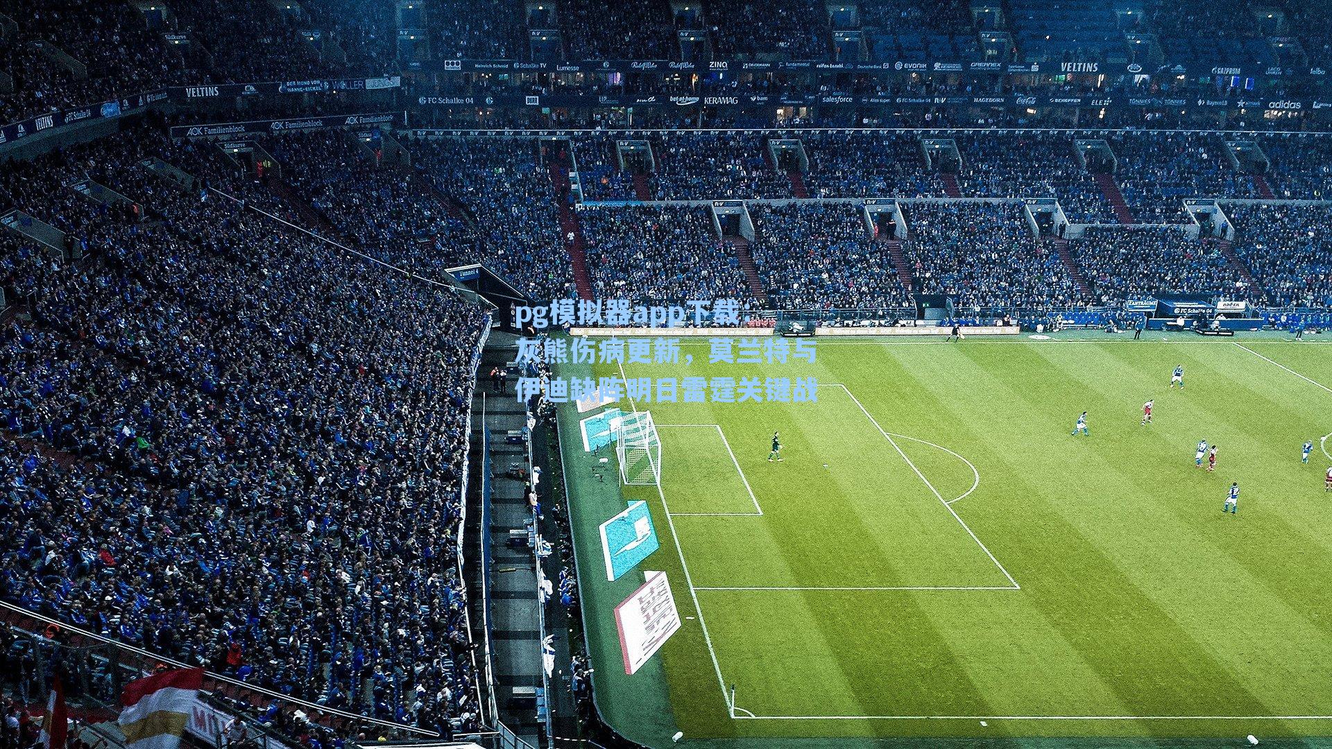 灰熊伤病更新，莫兰特与伊迪缺阵明日雷霆关键战