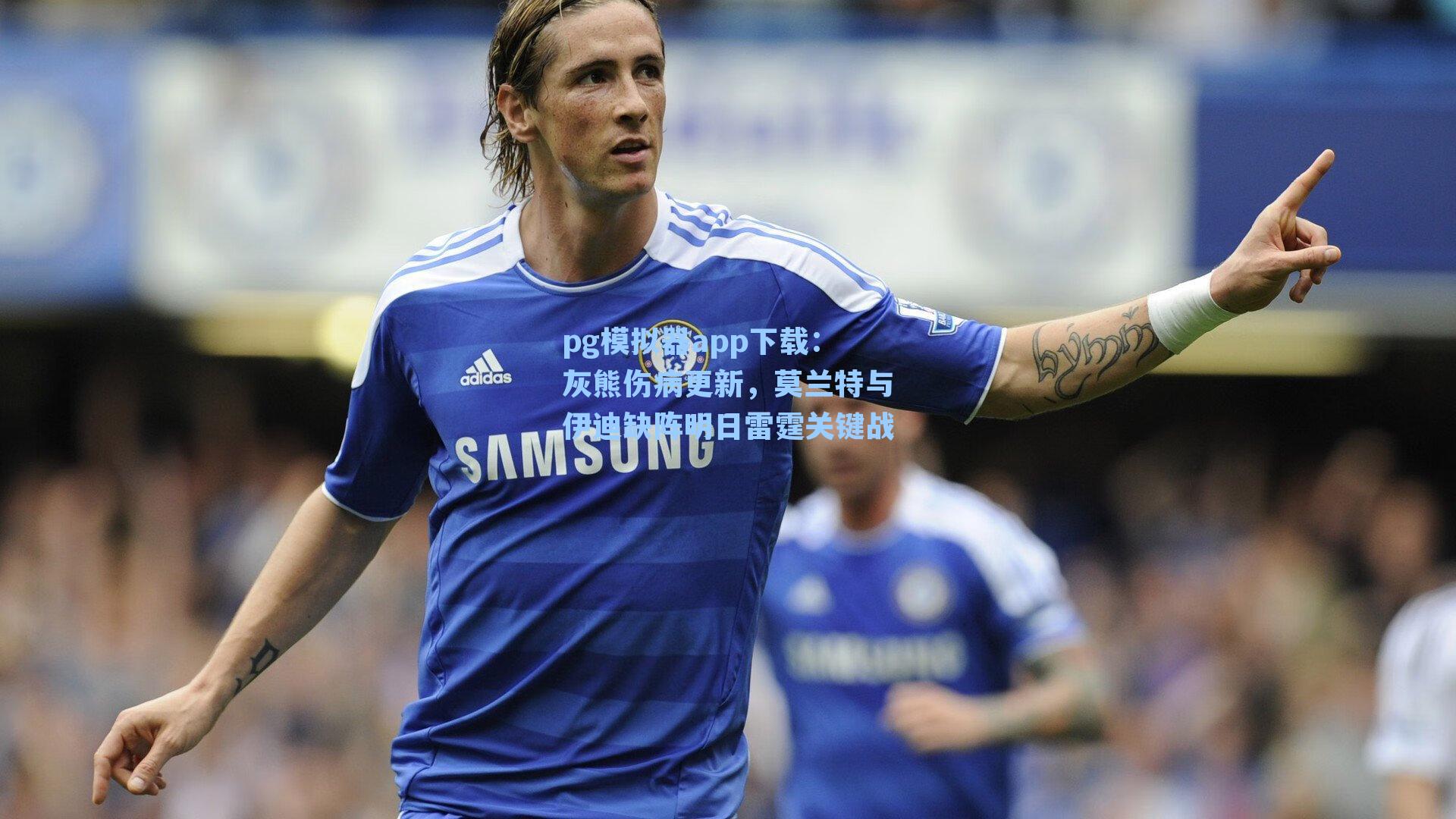 灰熊伤病更新，莫兰特与伊迪缺阵明日雷霆关键战