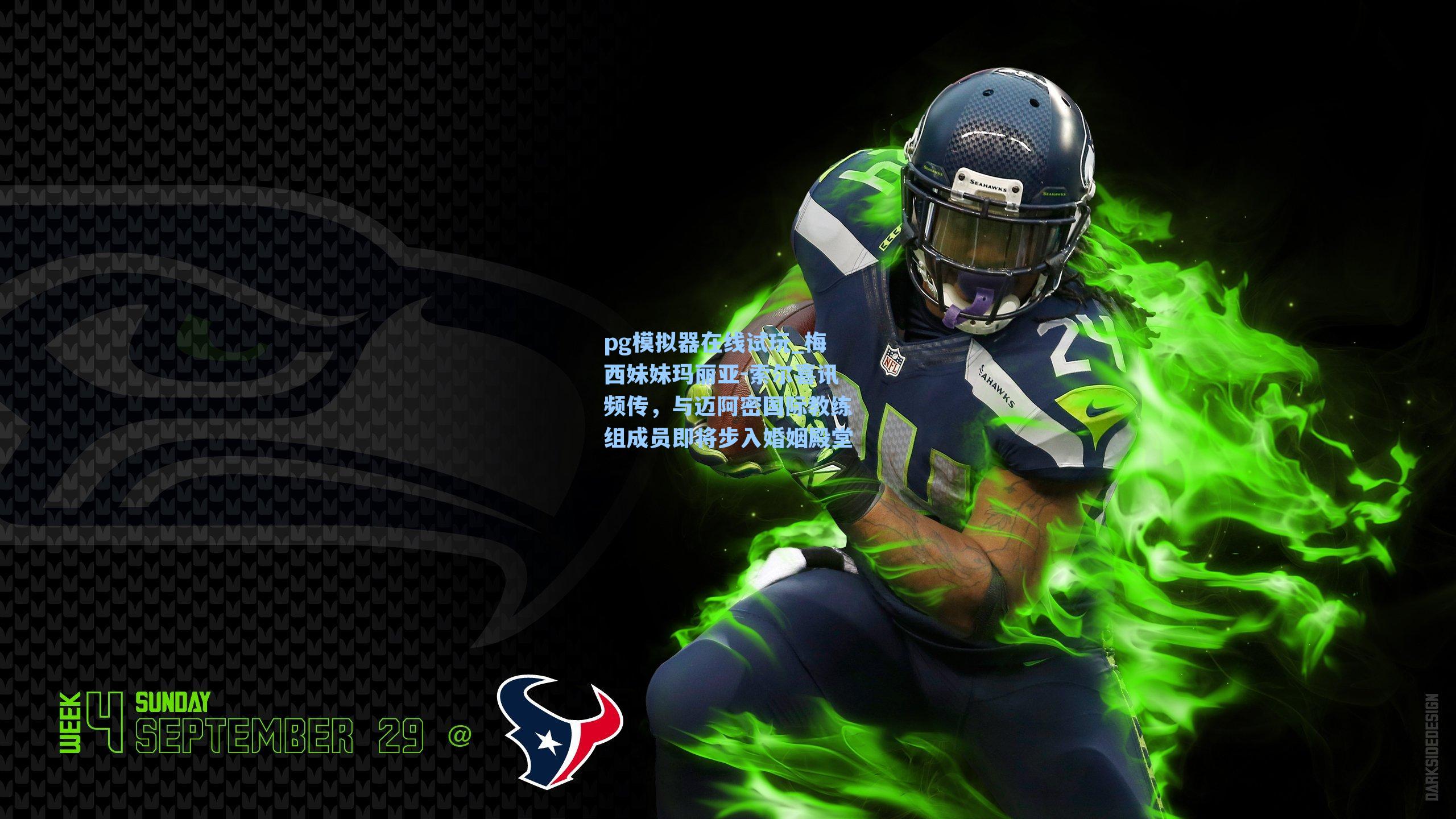 梅西妹妹玛丽亚-索尔喜讯频传，与迈阿密国际教练组成员即将步入婚姻殿堂