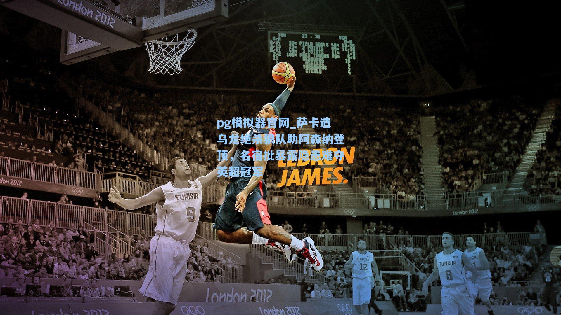 萨卡造乌龙绝杀狼队助阿森纳登顶，名宿批暴露隐患难夺英超冠军