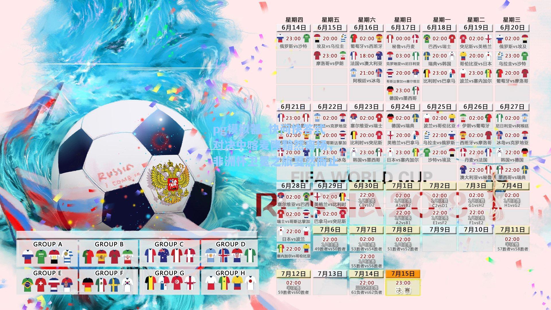 快问快答式对决中喀麦隆黯然离场，非洲杯卫冕之旅戛然而止