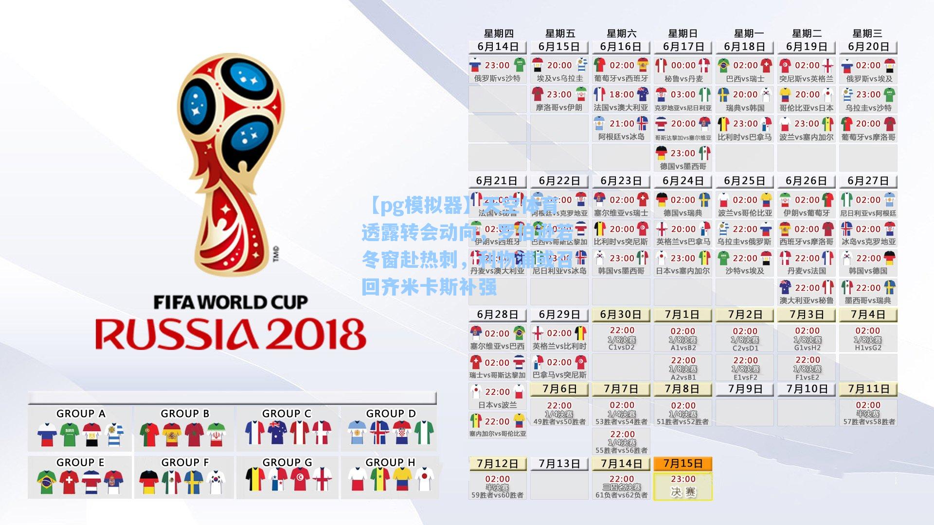 天空体育透露转会动向,罗伯逊若冬窗赴热刺,利物浦或召回齐米卡斯补强